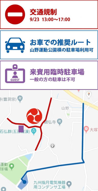 嘉麻市山野 山野ん楽 山野の楽 交通規制