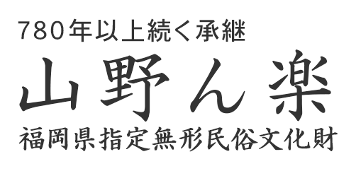 福岡県嘉麻市山野の山野若八幡神社へのアクセス